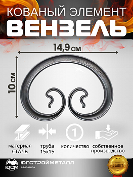 Вензель Т-15 149-100 Вензель Т-15 149-100