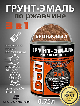Бронзовый молотковая Грунт-эмаль по ржавчине Dali  2л