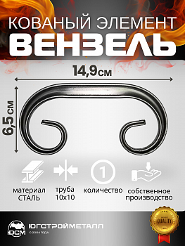 Вензель "Туз" ТП10-149-65 Вензель "Туз" ТП10-149-65