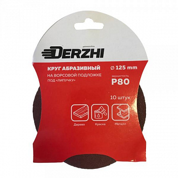 Шлифкруг Derzhi без перфор.зерн Р80 125мм