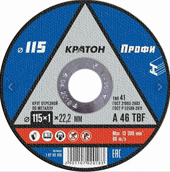 Диск отрезной по металлу 115х1,0х22,2мм Кратон