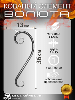 Волюта Т15-360-130