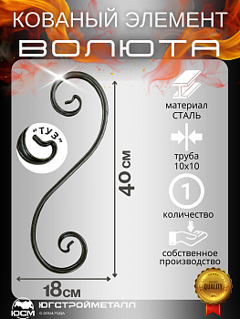 Волюта Т10-400-118 "Туз" Волюта Т10-400-118 "Туз"