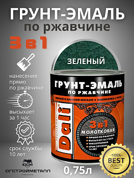 Зеленый графитовая Грунт-эмаль по ржавчине 3в1 0,75л Dali