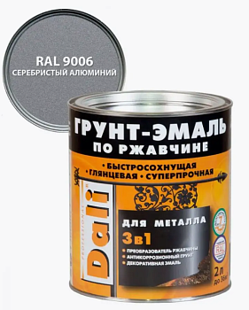 Серебристый Алюминий 9006 Грунт-эмаль по ржавчине Dali 3 в 1 для металла  2,0л