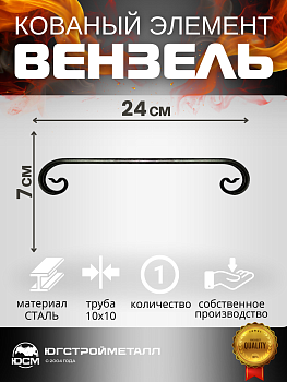 Вензель "Туз" ТП10-240-70 Вензель "Туз" ТП10-240-70