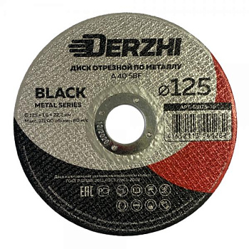 Диск отрезной Derzhi 125*1,6*22,2