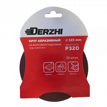 Шлифкруг Derzhi без перфор.зерн Р320