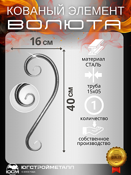 Волюта Т-15-05 400х160мм ЗПМ Волюта Т-15-05 400х160мм ЗПМ