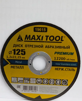 Диск отрезной 125-1,2-22,23мм по металлу MaxiTool