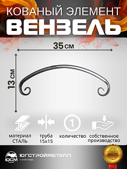 Вензель Т15-350-130 Вензель Т15-350-130