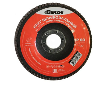 Круг Derzhi лепестковый торцевой 125*22,2мм зерн Р60 плоский