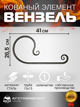 Вензель То15-410-265 Вензель То15-410-265
