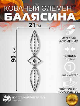 Балясина АРТ ВТ-166 900-210мм Балясина АРТ ВТ-166 900-210мм