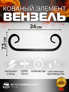Вензель ТП10-240-73 Вензель ТП10-240-73