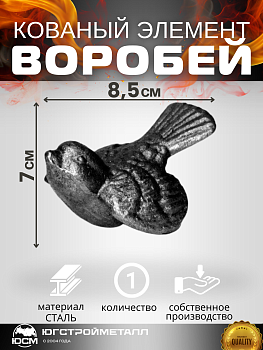 Воробей 85х70 ящ-32 Воробей 85х70 ящ-32