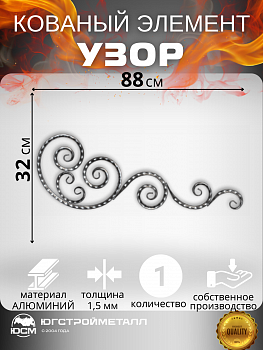 Кованый узор корона АРТ ТТ-019,05 880*320мм Кованый узор корона АРТ ТТ-019,05 880*320мм