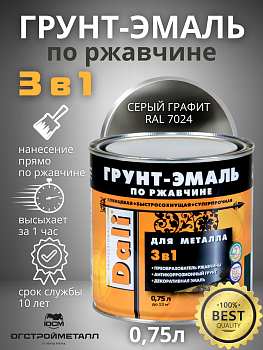 Серый графит 7024 Грунт-эмаль по ржавчине 3в1 0,75л Dali