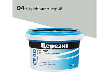 СЕ40/2 Затирка эластичная (серебристо- серый) №04 Церезит