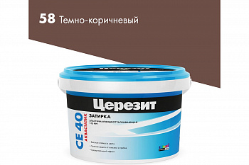 СЕ40/2 Затирка эластичная (темно-коричневый ) №58 Церезит СЕ40/2 Затирка эластичная (темно-коричневый ) №58 Церезит