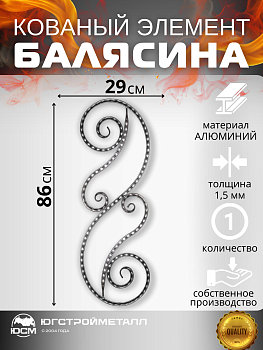 Балясина АРТ ВТ-172 860*290мм Балясина АРТ ВТ-172 860*290мм