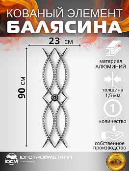Балясина АРТ ВТ-188 900*230мм Балясина АРТ ВТ-188 900*230мм