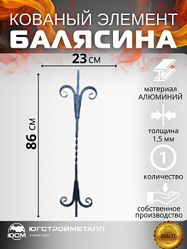 Балясина БП-2,4 230*860 Балясина БП-2,4 230*860