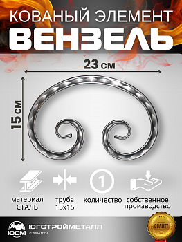 Вензель Т-15 230*150 ЗПМ плоский Вензель Т-15 230*150 ЗПМ плоский