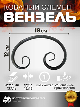 Вензель Т15-190-120 Вензель Т15-190-120