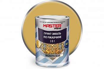 Грунт-эмаль 3 в 1 по ржавчине молотковая охра MASTER PRIME 0,9л