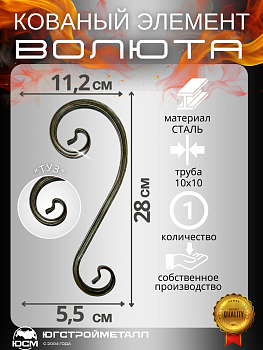 Волюта "Туз" Т10-280-112-55 Волюта "Туз" Т10-280-112-55