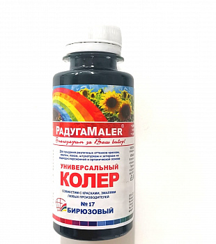 Колер 17 Бирюзовый Радуга 