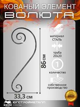 Волюта Т20-860-333 Волюта Т20-860-333