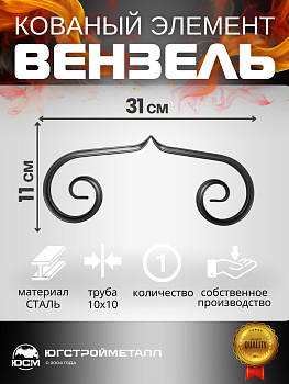 Вензель УКВ 10-310 Вензель УКВ 10-310