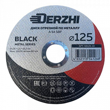 Диск отрезной Derzhi BLACK по металлу 125х1,0х22,2мм 68125-10