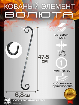 Волюта Т10-475-68-68 Волюта Т10-475-68-68