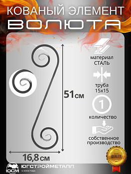 Волюта Т15-510-168-168 Волюта Т15-510-168-168