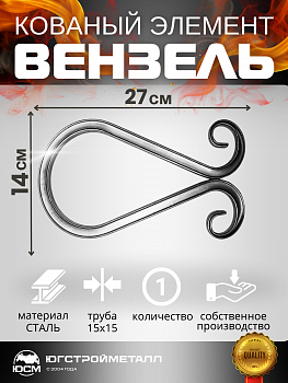 Вензель То15-270-140 рыба Вензель То15-270-140 рыба