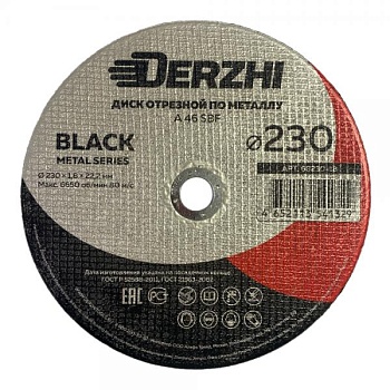 Диск отрезной Derzhi BLACK по металлу 230х1,8х22,2мм  68230-18