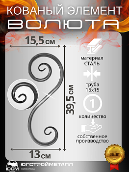 Волюта Т15-395-155-130 Волюта Т15-395-155-130