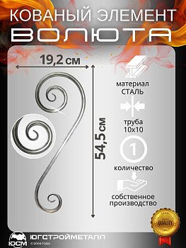 Волюта Т10-545-192 Волюта Т10-545-192