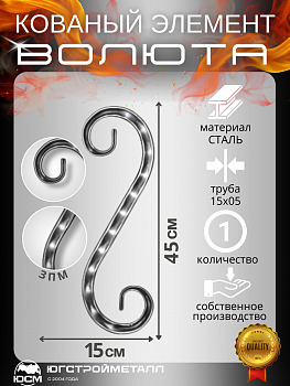 Волюта Т-15-05 450х150мм ЗПМ Волюта Т-15-05 450х150мм ЗПМ