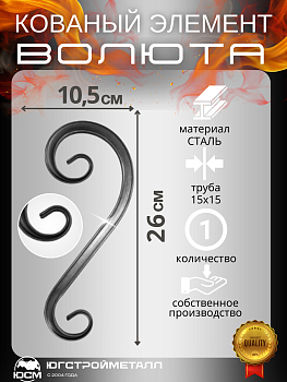 Волюта Т-15 260-105