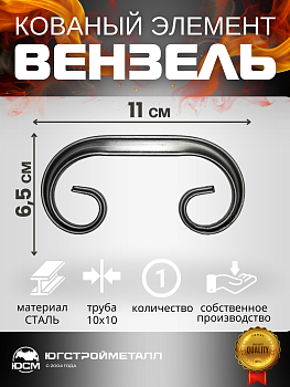Вензель Т10-110-65 Т Вензель Т10-110-65 Т