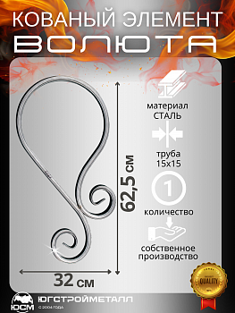 Волюта То15-625-320 Волюта То15-625-320