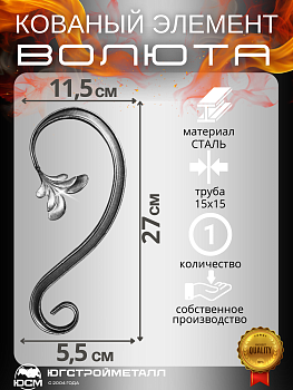 Волюта Т15-270-115-55Л Т Волюта Т15-270-115-55Л Т