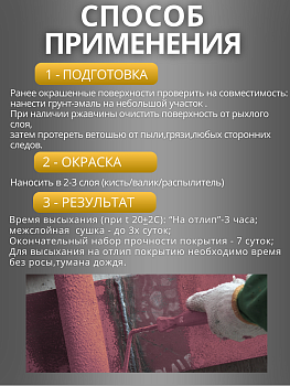 Винно-красный 3005 Грунт-эмаль по ржавчине Dali  0,75л