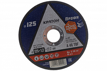 Диск отрезной по металлу 125х1,2х22,2мм Кратон