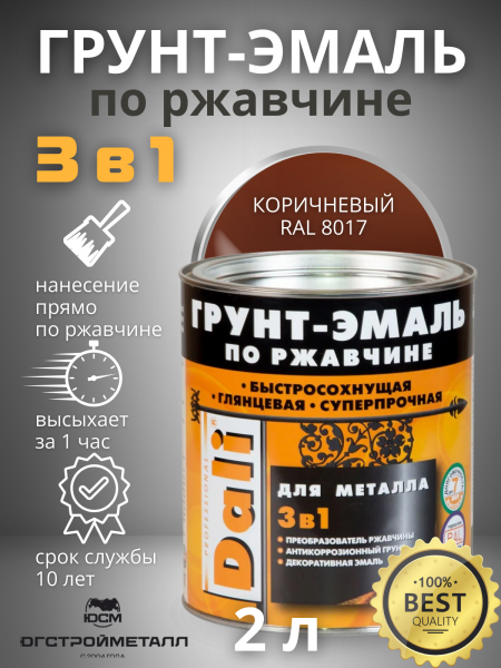 RAL-8017 коричневый dali 2 л