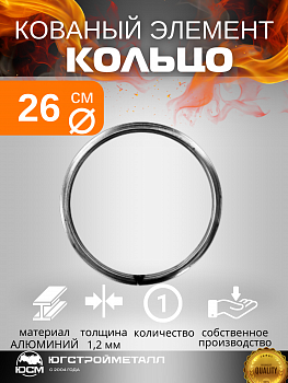 Кольцо " Декор" д-260мм Т-15*1,2 Кольцо " Декор" д-260мм Т-15*1,2